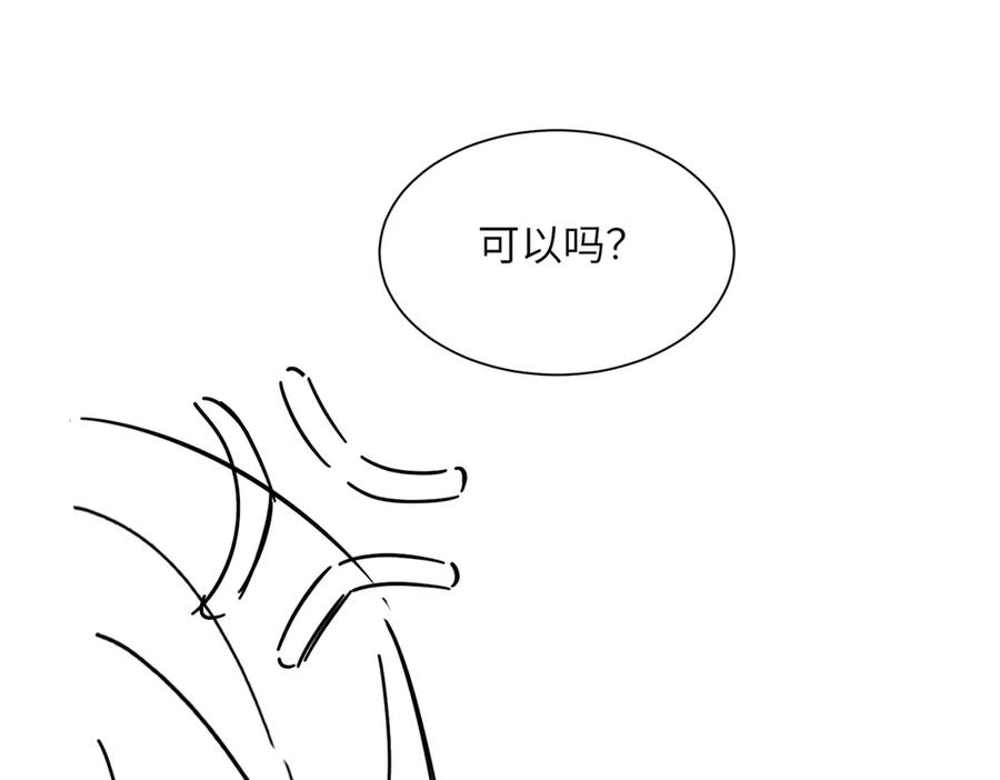 《穿成马甲大佬的妹妹》第30话 天外飞锅 第103页