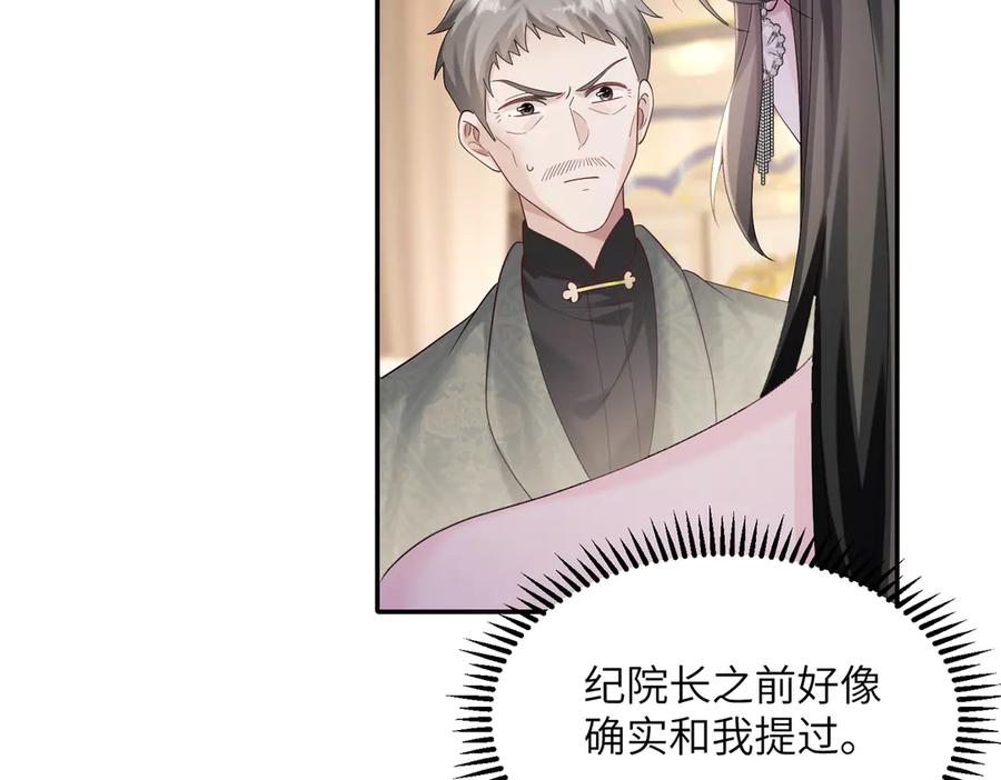 《穿成马甲大佬的妹妹》第30话 天外飞锅 第80页