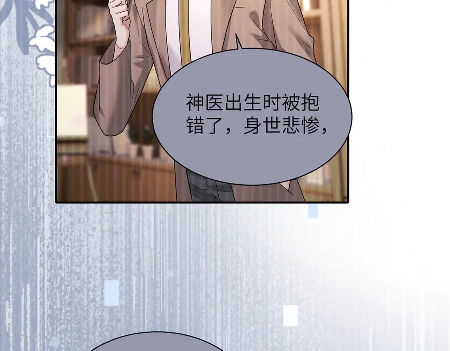 《穿成马甲大佬的妹妹》第30话 天外飞锅 第82页