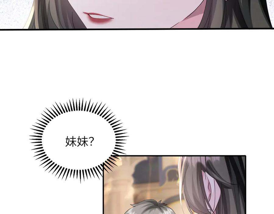 《穿成马甲大佬的妹妹》第30话 天外飞锅 第79页