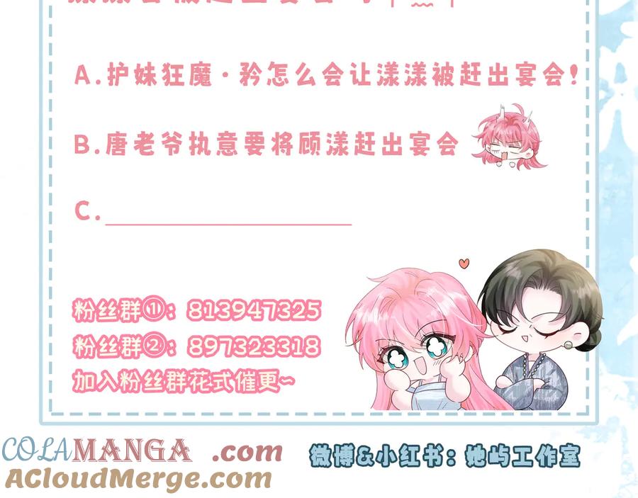 《穿成马甲大佬的妹妹》第30话 天外飞锅 第97页