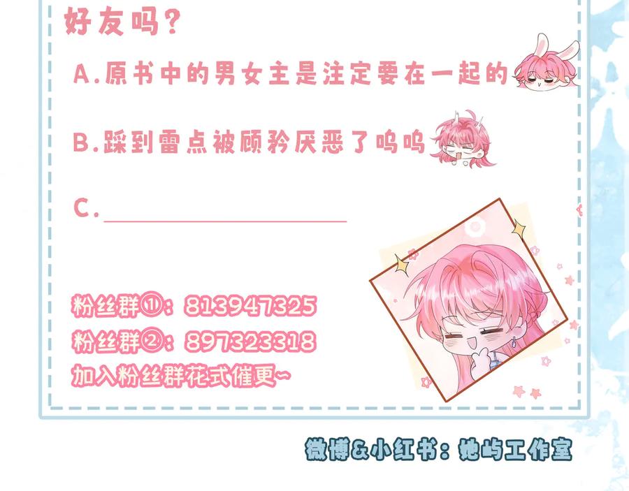 《穿成马甲大佬的妹妹》第31话 别打我妹妹主意！ 第100页