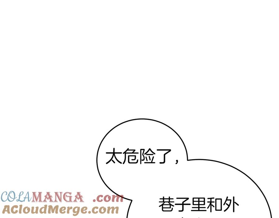 《小姐不愿意》第33话 救人 第69页