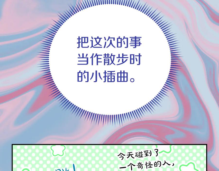 《小姐不愿意》第33话 救人 第60页
