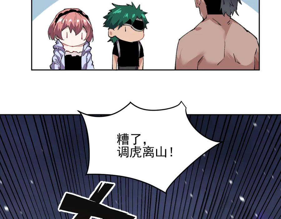 我能看到禁区规则 - 第32话 找到你！ - 第6张图