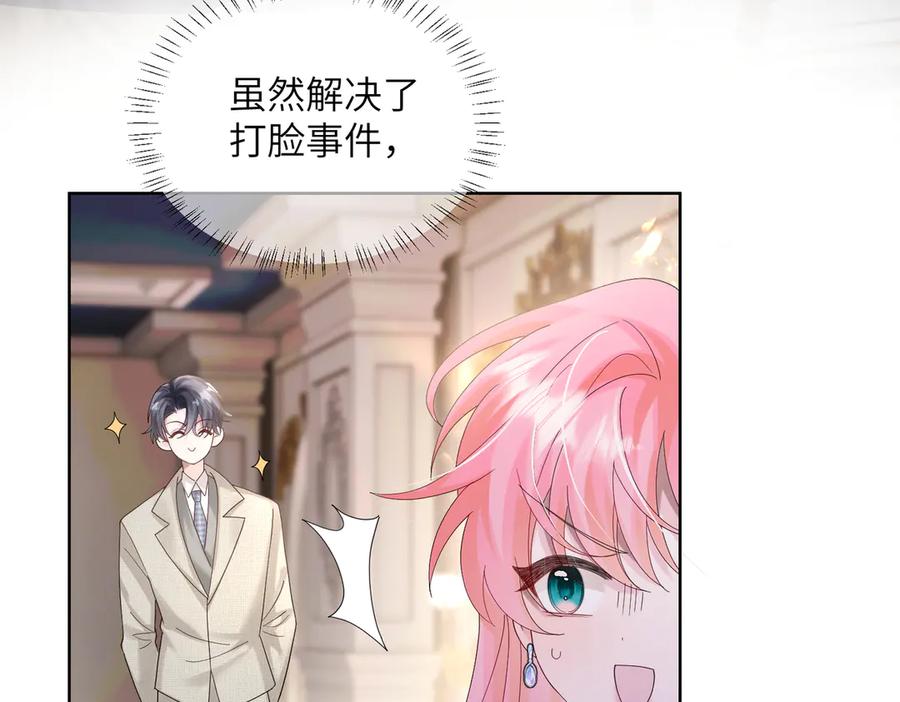 《穿成马甲大佬的妹妹》第31话 别打我妹妹主意！ 第59页
