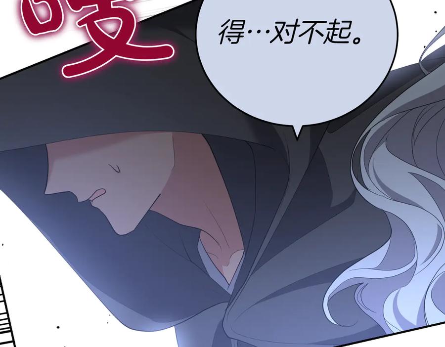 《小姐不愿意》第33话 救人 第26页