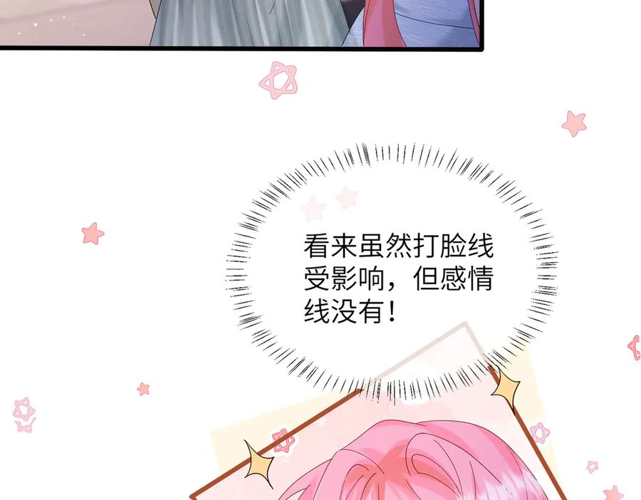 《穿成马甲大佬的妹妹》第31话 别打我妹妹主意！ 第70页