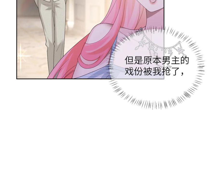 《穿成马甲大佬的妹妹》第31话 别打我妹妹主意！ 第60页