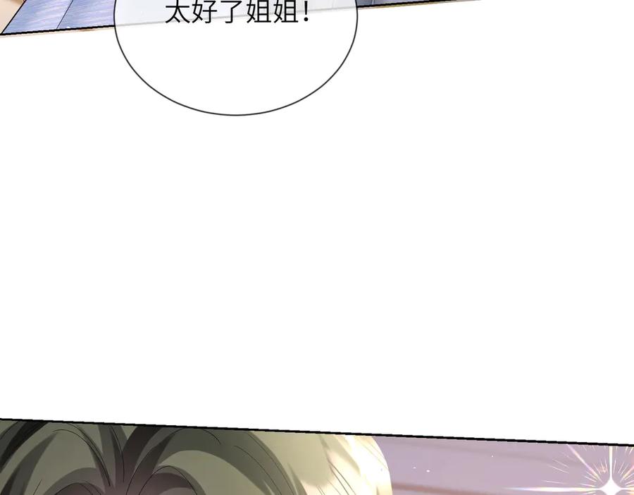 《穿成马甲大佬的妹妹》第31话 别打我妹妹主意！ 第55页