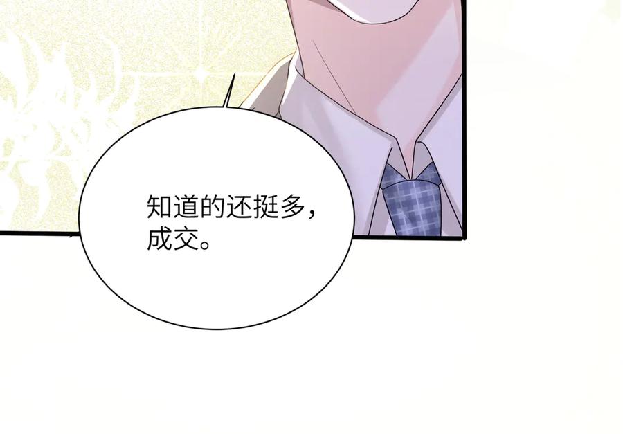 《穿成马甲大佬的妹妹》第31话 别打我妹妹主意！ 第83页