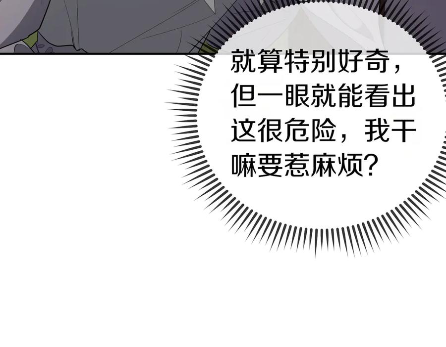 《小姐不愿意》第33话 救人 第56页