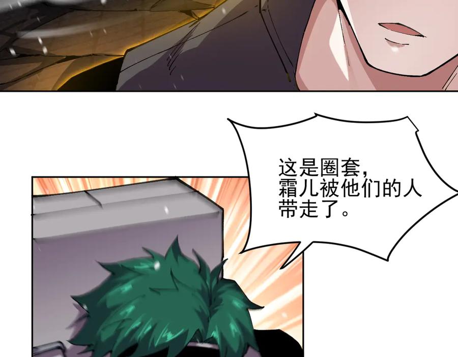 我能看到禁区规则 - 第32话 找到你！ - 第17张图