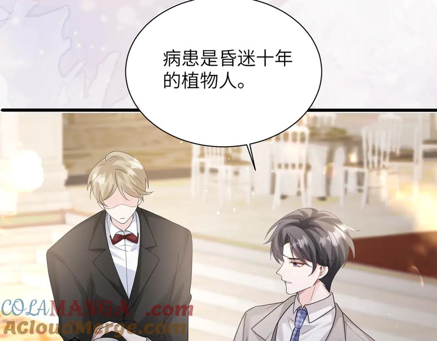 《穿成马甲大佬的妹妹》第31话 别打我妹妹主意！ 第77页