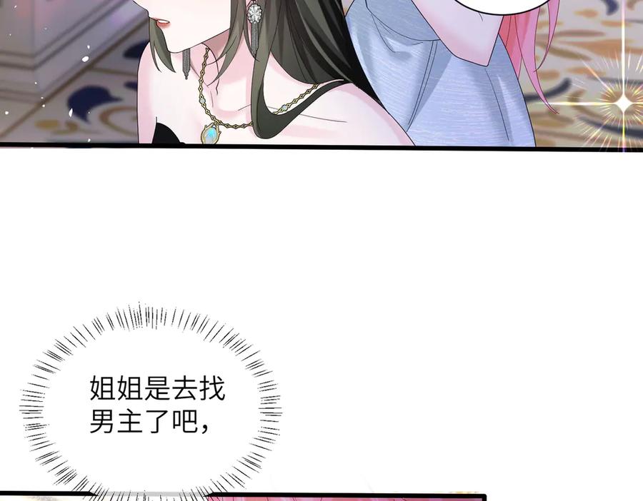 《穿成马甲大佬的妹妹》第31话 别打我妹妹主意！ 第68页