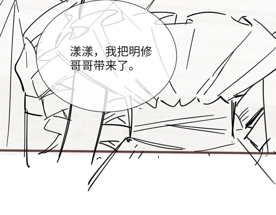 《穿成马甲大佬的妹妹》第31话 别打我妹妹主意！ 第106页