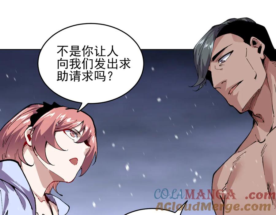 我能看到禁区规则 - 第32话 找到你！ - 第4张图