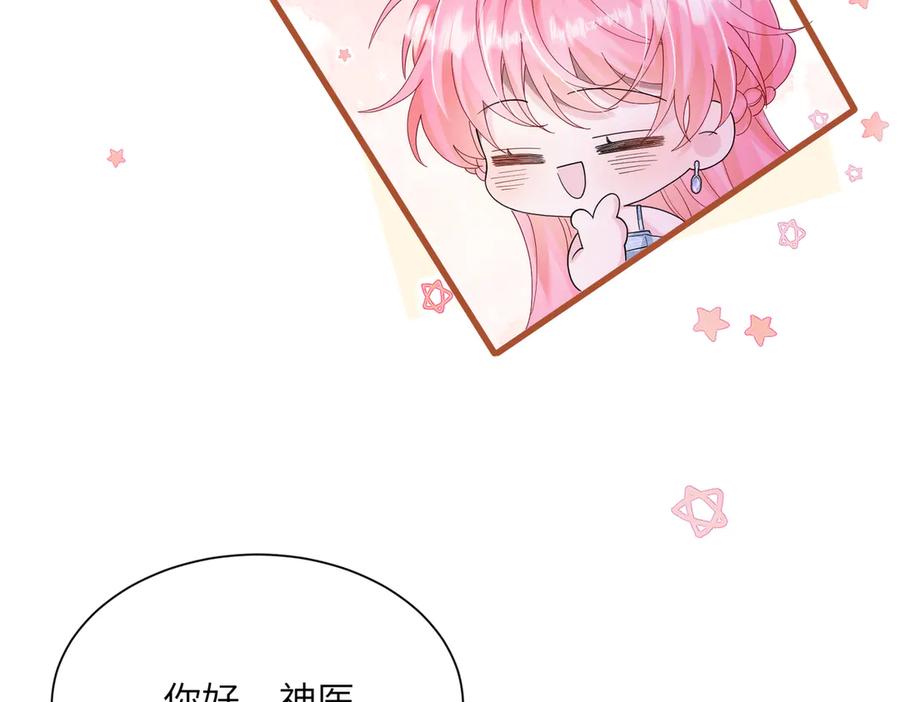 《穿成马甲大佬的妹妹》第31话 别打我妹妹主意！ 第71页