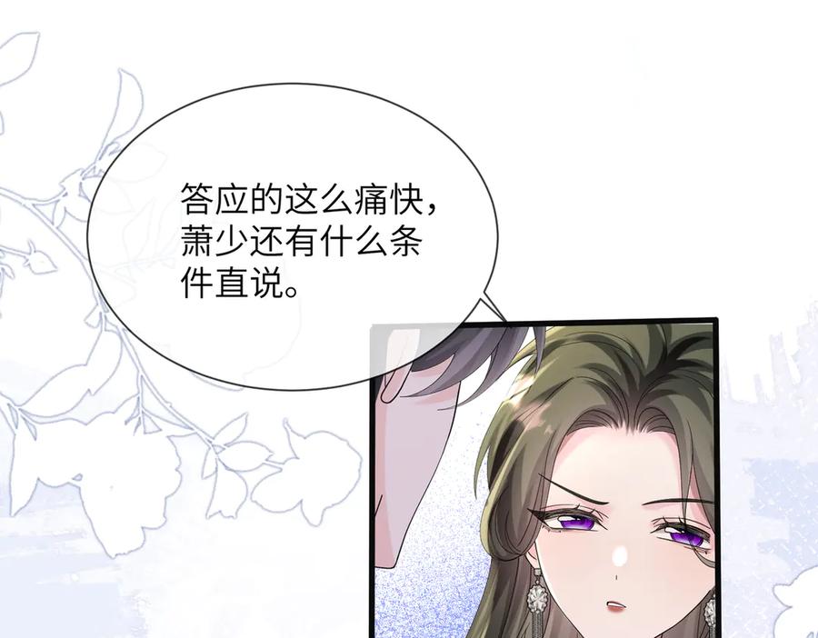 《穿成马甲大佬的妹妹》第31话 别打我妹妹主意！ 第84页