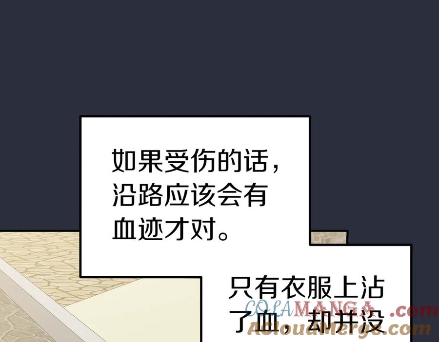 《小姐不愿意》第33话 救人 第45页