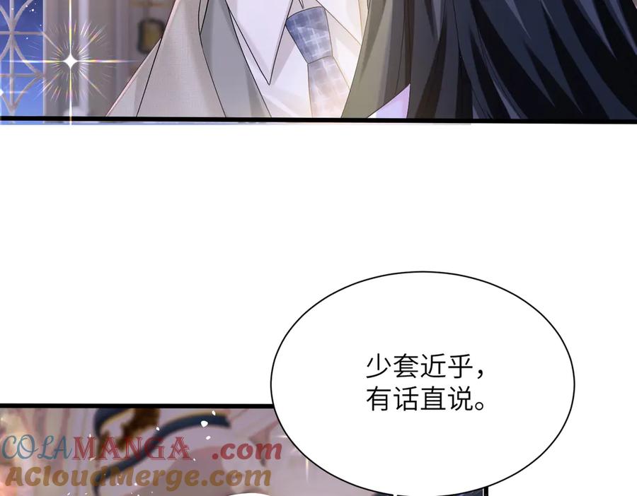 《穿成马甲大佬的妹妹》第31话 别打我妹妹主意！ 第73页