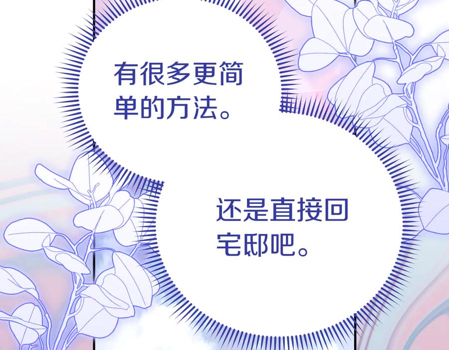 《小姐不愿意》第33话 救人 第58页