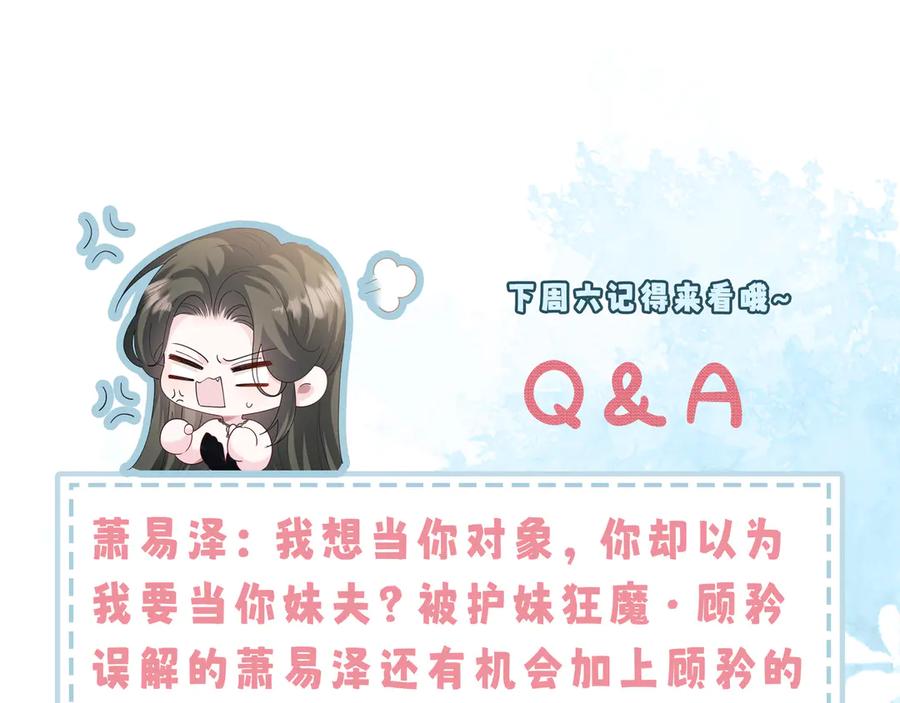 《穿成马甲大佬的妹妹》第31话 别打我妹妹主意！ 第99页
