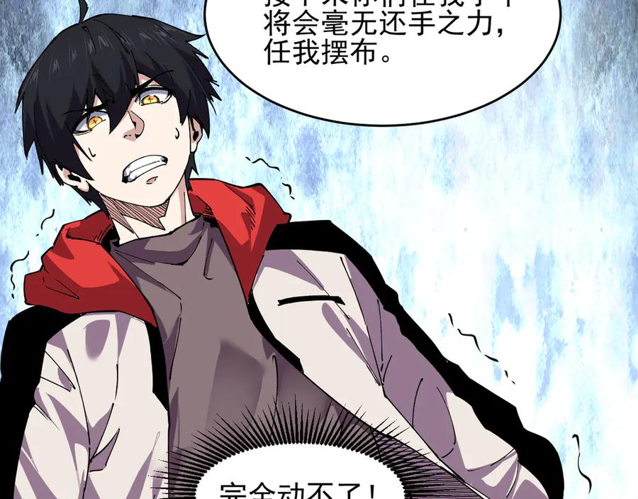 我能看到禁区规则 - 第34话 异能100% - 第6张图