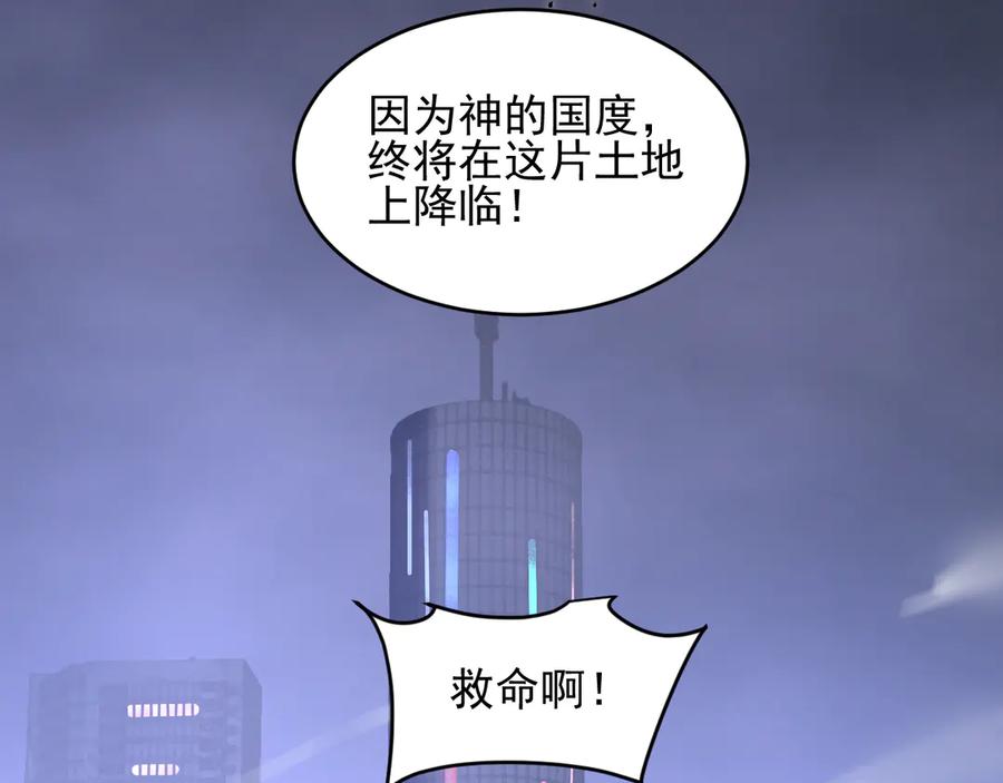 我能看到禁区规则 - 第35话 神仙打架 - 第59张图
