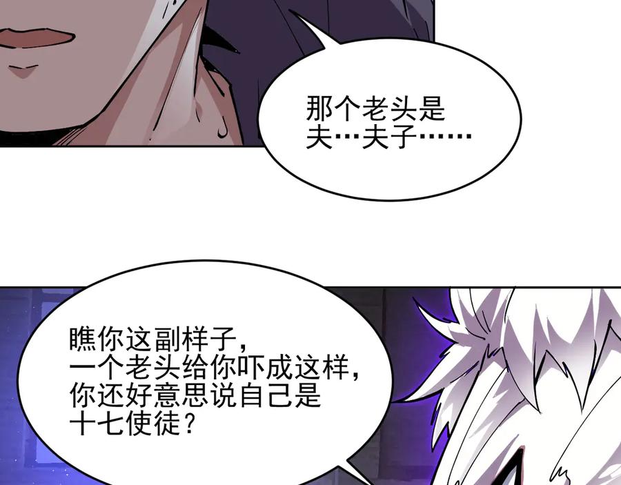 我能看到禁区规则 - 第35话 神仙打架 - 第33张图