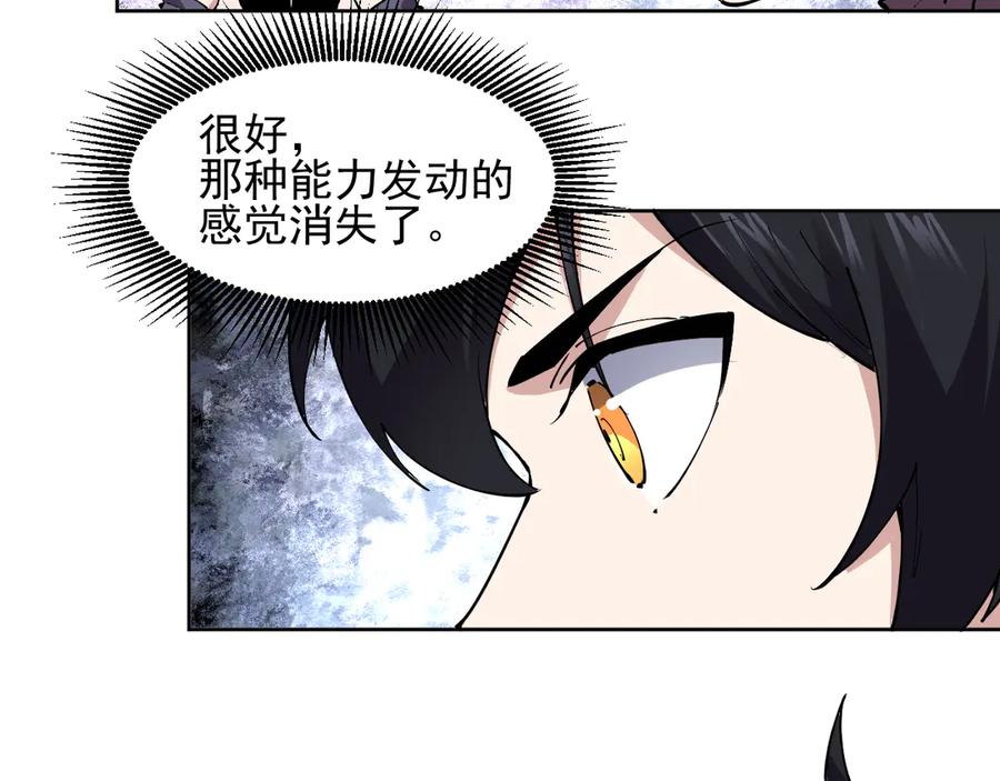 我能看到禁区规则 - 第35话 神仙打架 - 第6张图