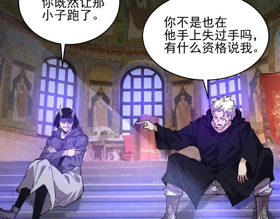 我能看到禁区规则 - 第35话 神仙打架 - 第20张图