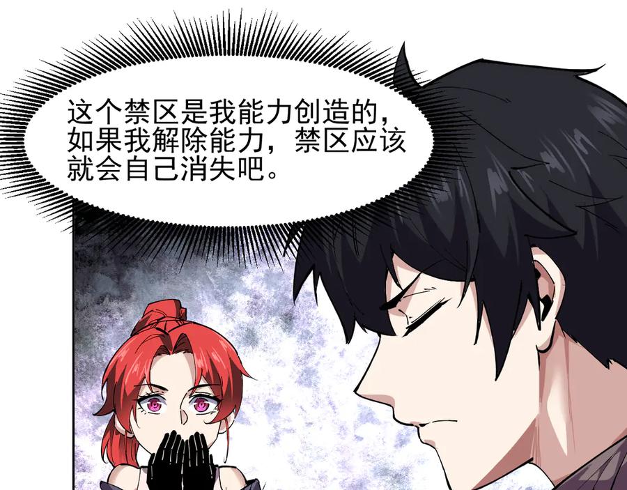 我能看到禁区规则 - 第35话 神仙打架 - 第5张图