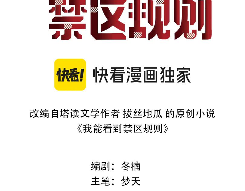 我能看到禁区规则 - 第35话 神仙打架 - 第3张图