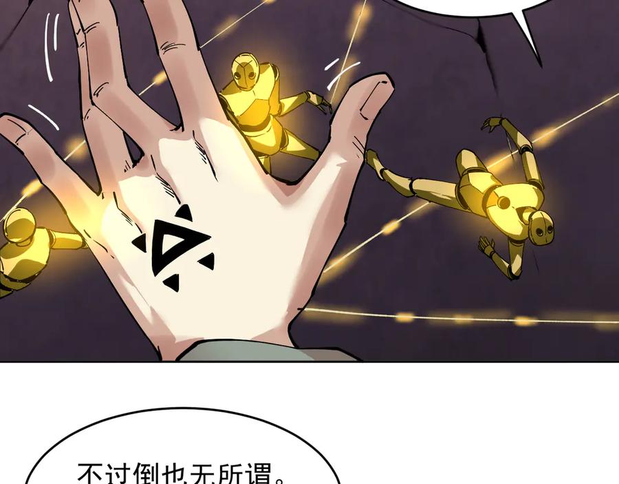 我能看到禁区规则 - 第35话 神仙打架 - 第56张图