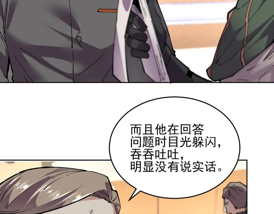 我能看到禁区规则 - 第35话 神仙打架 - 第68张图