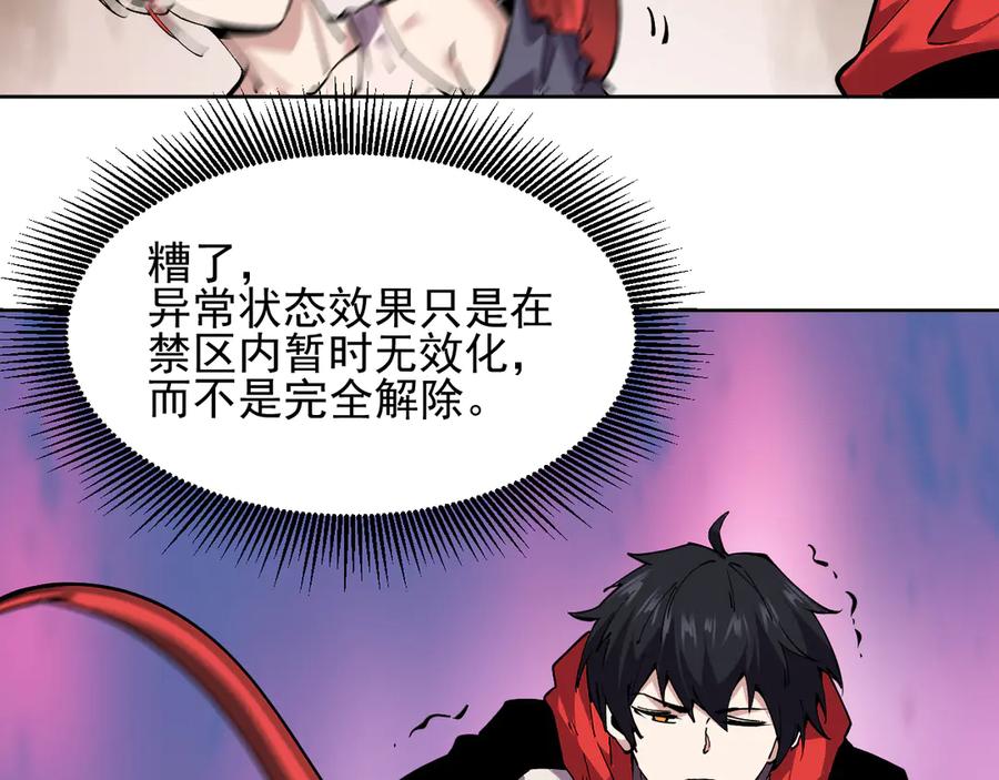 我能看到禁区规则 - 第35话 神仙打架 - 第8张图