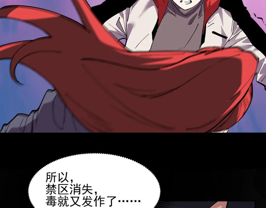 我能看到禁区规则 - 第35话 神仙打架 - 第9张图