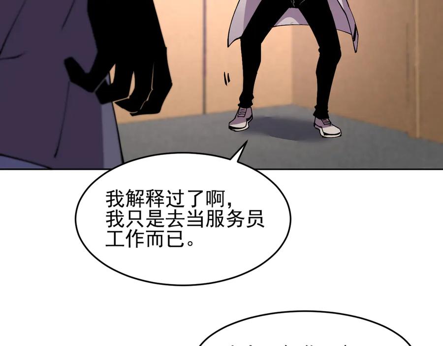 我能看到禁区规则 - 第35话 神仙打架 - 第74张图