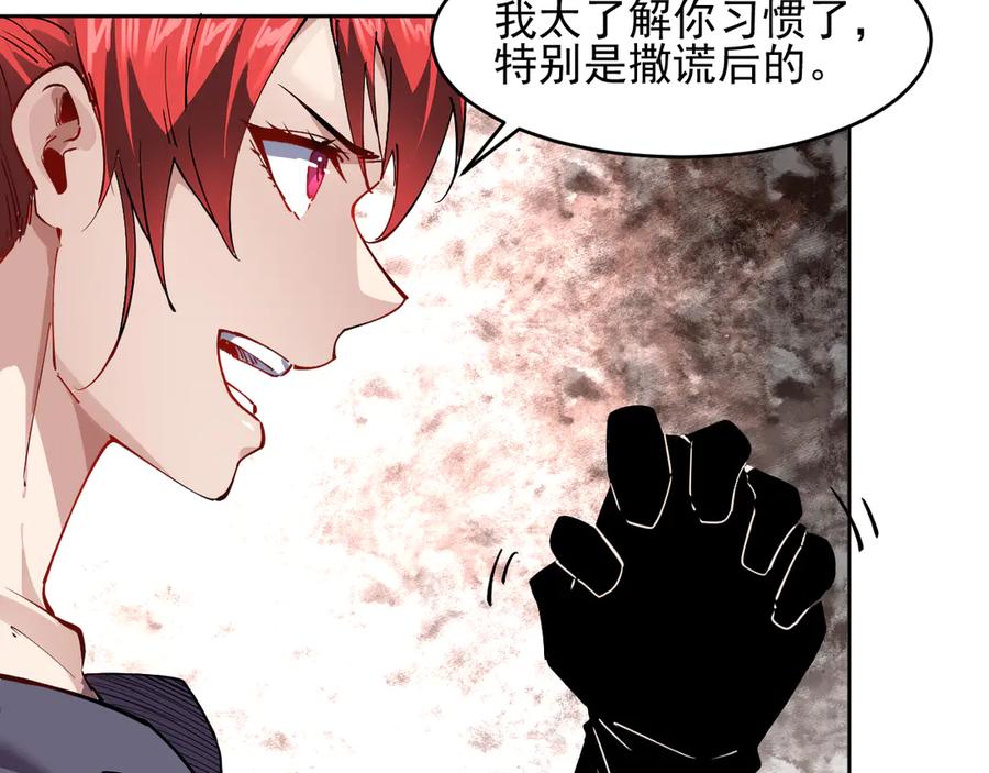 我能看到禁区规则 - 第35话 神仙打架 - 第75张图