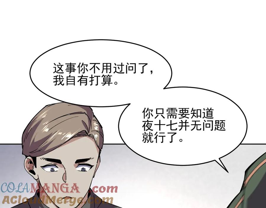 我能看到禁区规则 - 第35话 神仙打架 - 第70张图