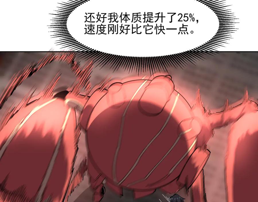 我能看到禁区规则 - 第38话 通过测试 - 第11张图