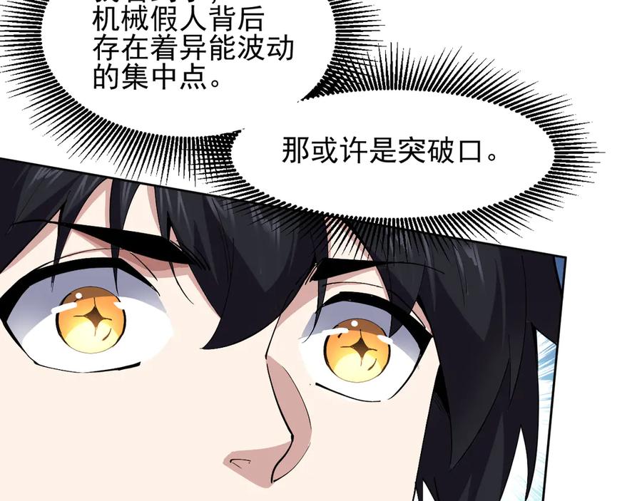 我能看到禁区规则 - 第38话 通过测试 - 第8张图