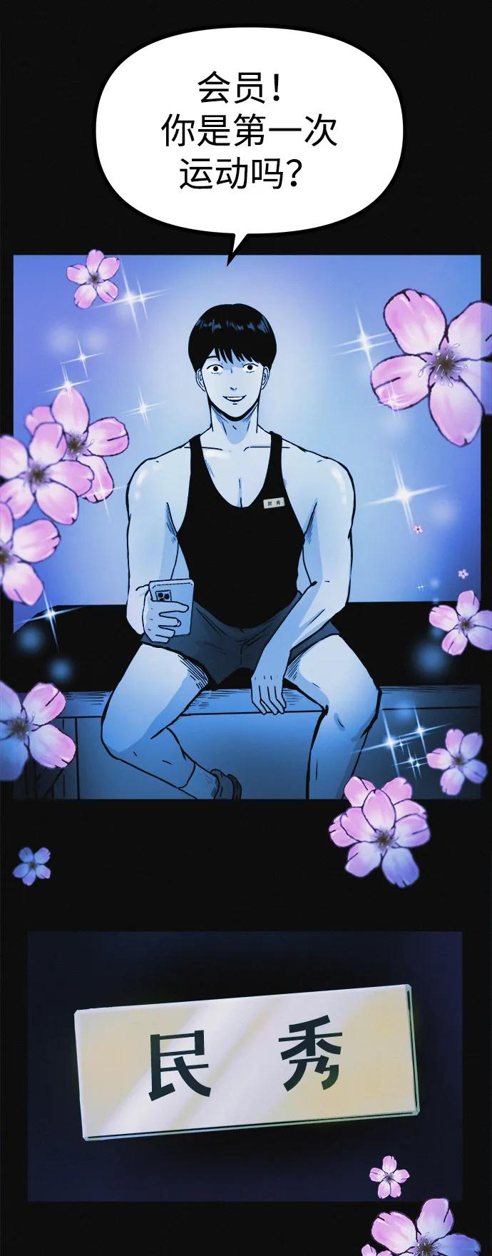 可疑的减肥俱乐部 - 第4话 无糖食物 - 第60张图