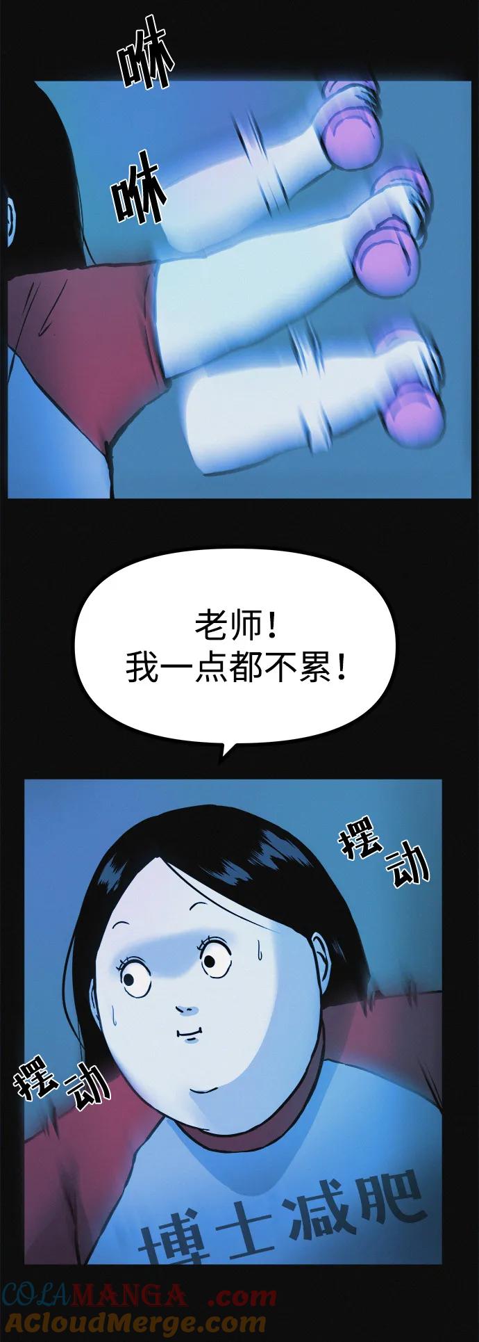 可疑的减肥俱乐部 - 第4话 无糖食物 - 第64张图