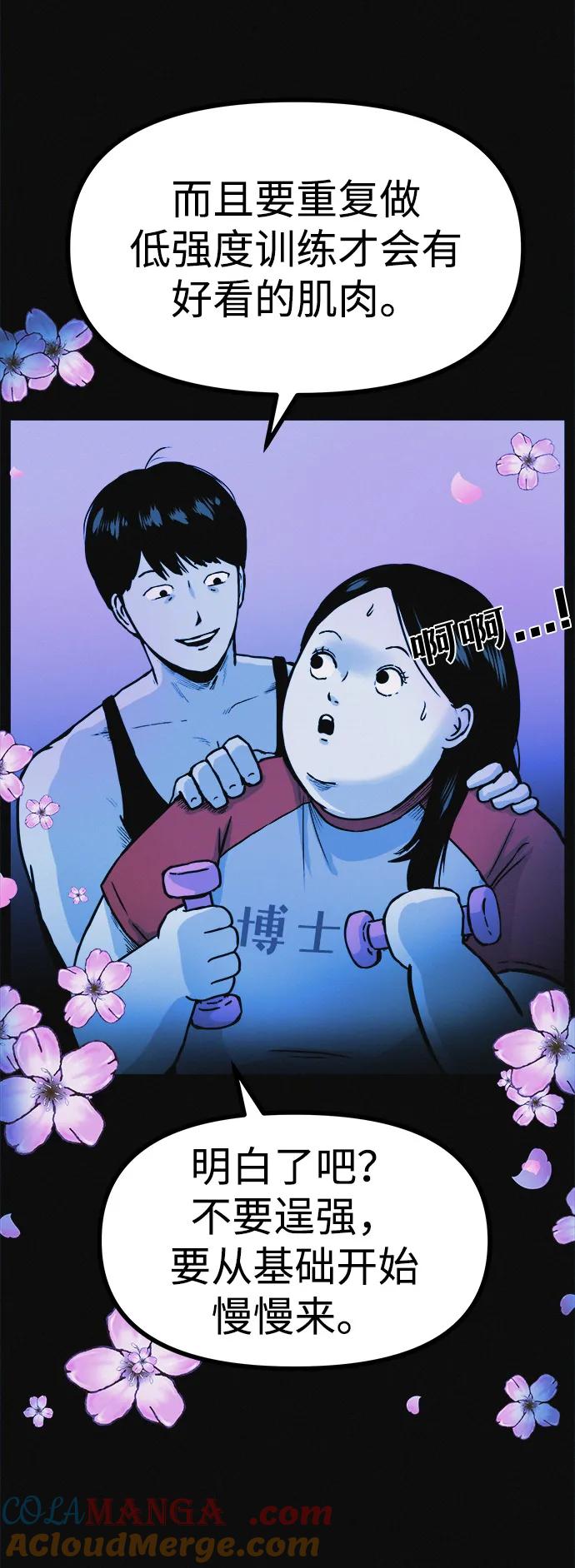 可疑的减肥俱乐部 - 第4话 无糖食物 - 第67张图