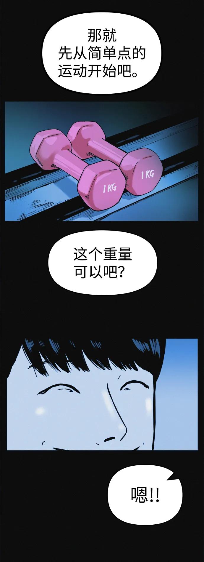 可疑的减肥俱乐部 - 第4话 无糖食物 - 第62张图