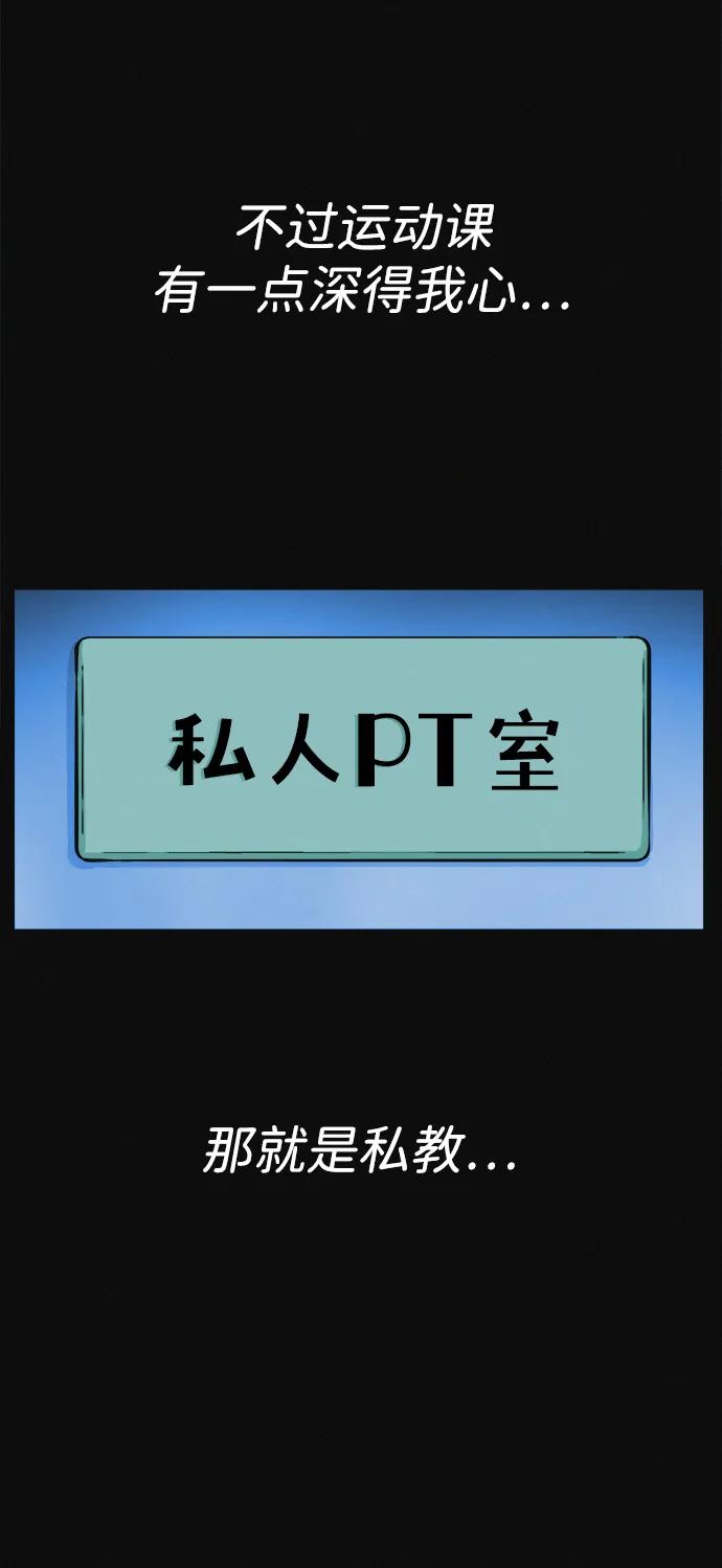 可疑的减肥俱乐部 - 第4话 无糖食物 - 第59张图