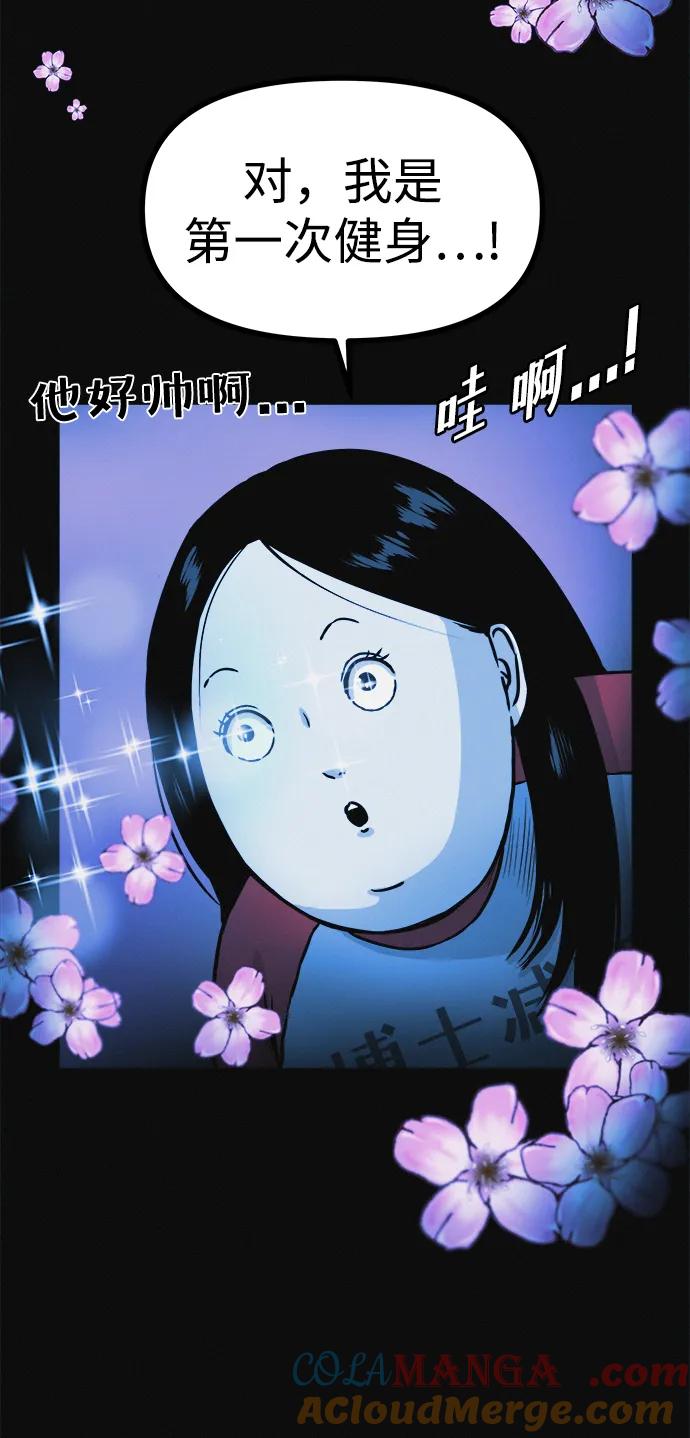 可疑的减肥俱乐部 - 第4话 无糖食物 - 第61张图