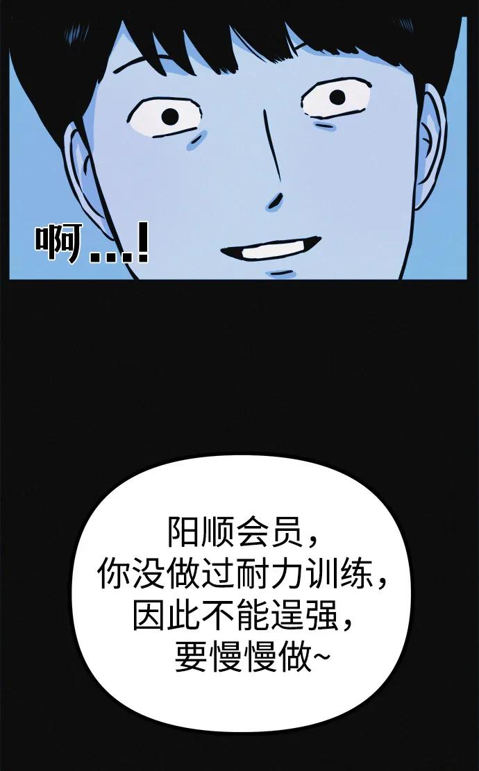 可疑的减肥俱乐部 - 第4话 无糖食物 - 第66张图